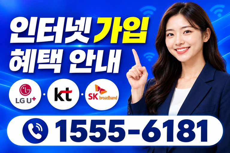 고창군 무장면 만화리 인터넷 가입 혜택 안내