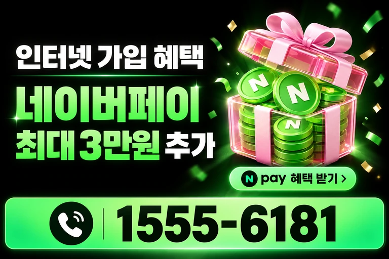 고창군 무장면 만화리 네이버페이 최대 3만원 추가 혜택