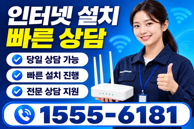 고창군 무장면 만화리 인터넷 설치 빠른 상담