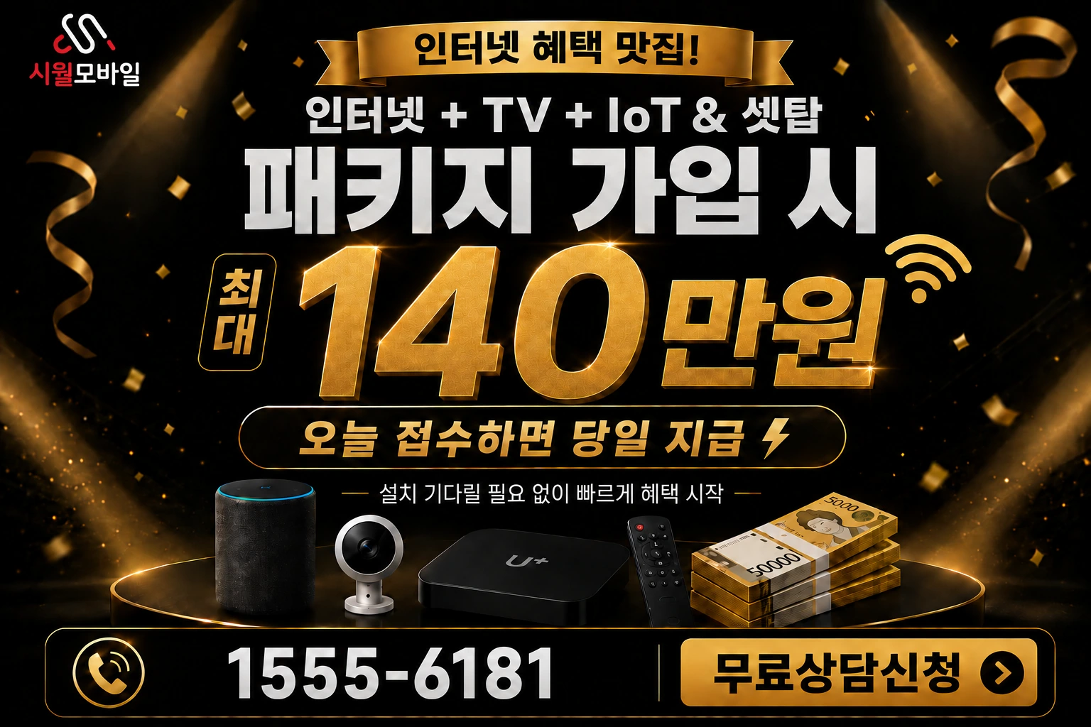 남원시 송동면 송기리 인터넷 가입 혜택 안내