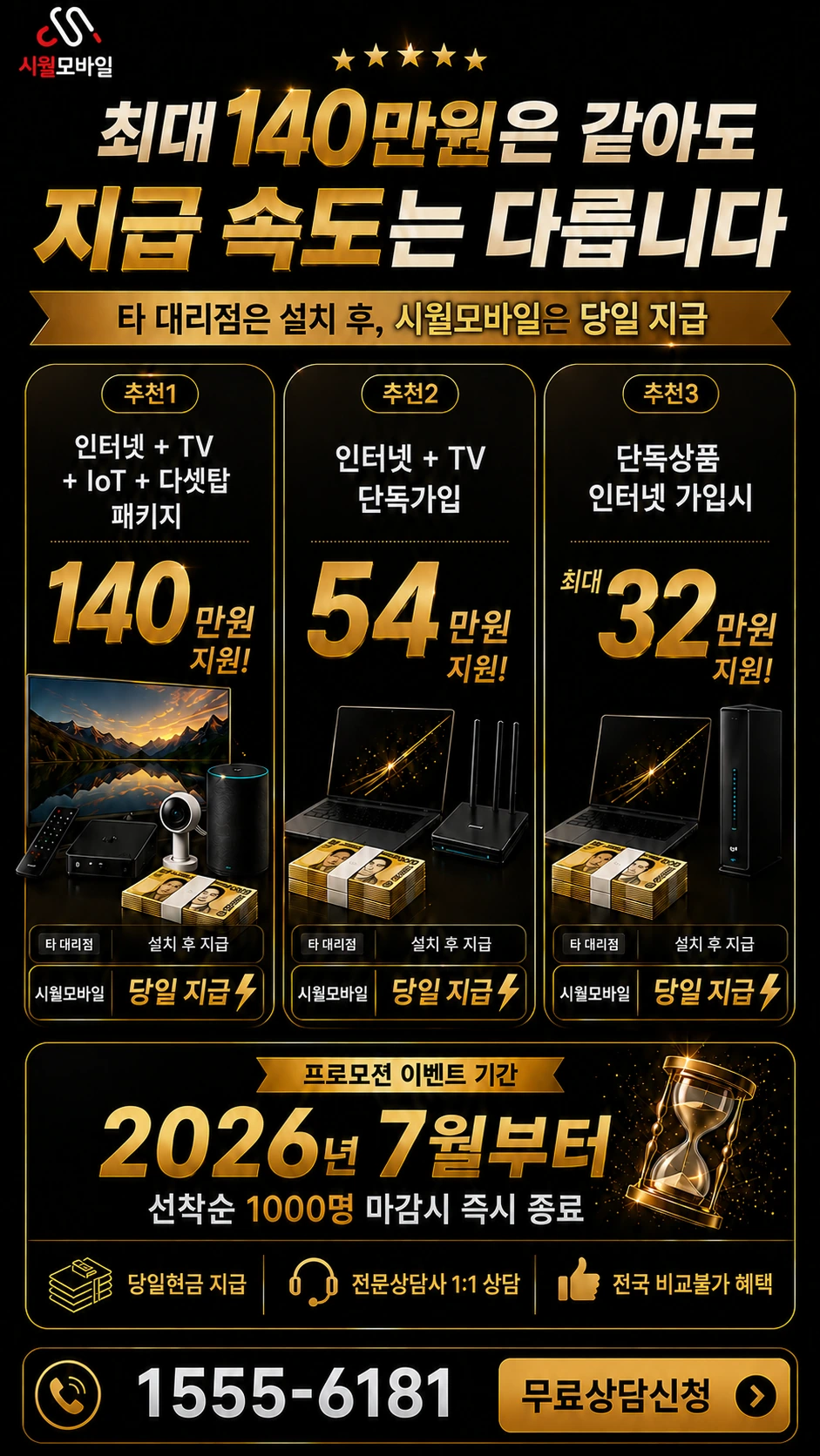 천안시 동남구 목천읍 교촌리 인터넷 TV 상품별 지원 혜택 안내
