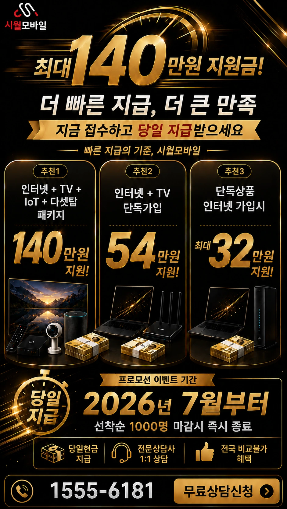 서산시 부석면 갈마리 인터넷 TV 상품별 지원 혜택 안내