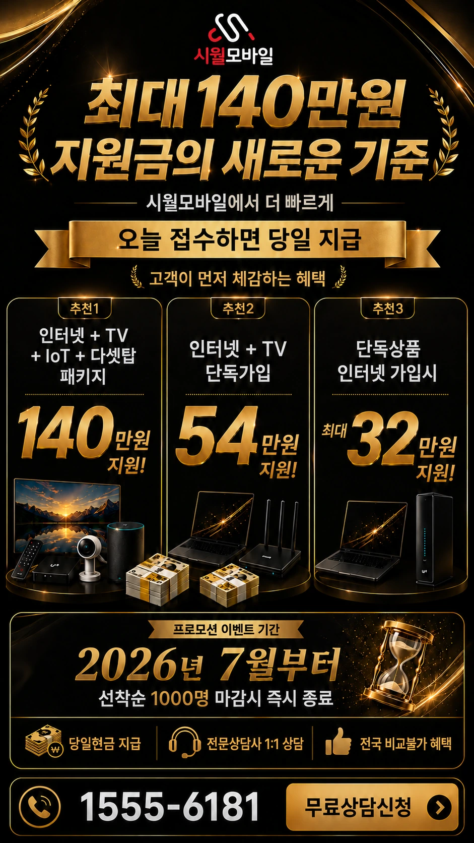 장흥군 유치면 신풍리 인터넷 TV 상품별 지원 혜택 안내