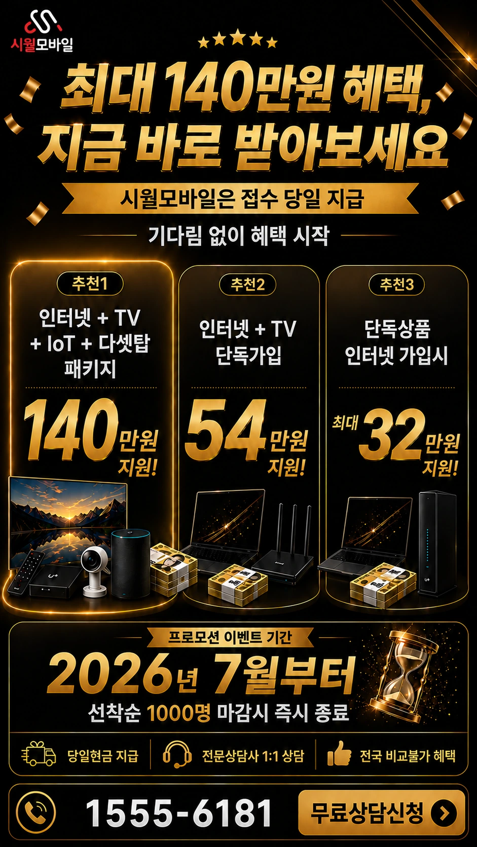 서천군 서면 개야리 인터넷 TV 상품별 지원 혜택 안내