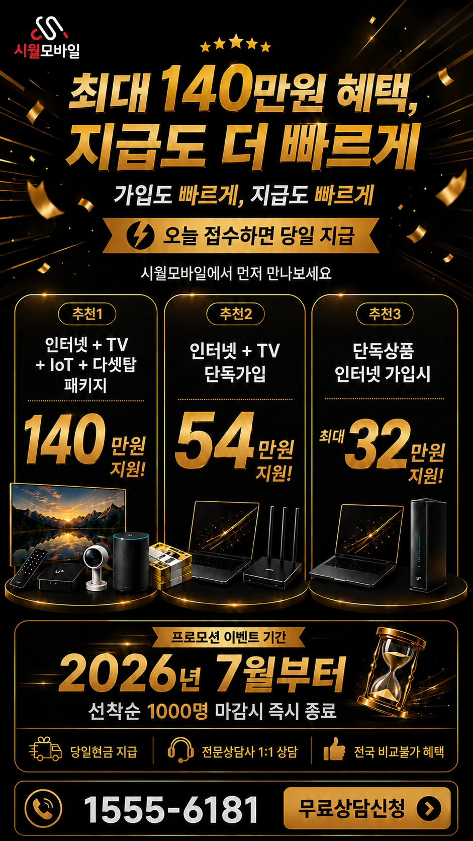 완주군 이서면 갈산리 인터넷 TV 상품별 지원 혜택 안내