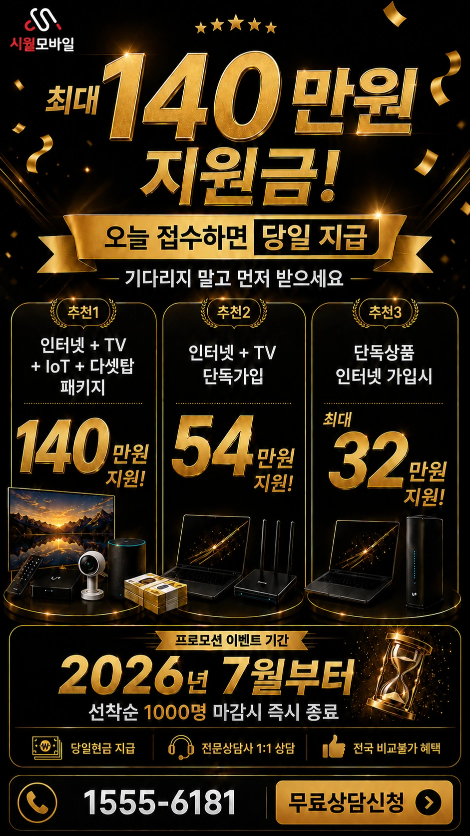 단양군 단양읍 장현리 인터넷 TV 상품별 지원 혜택 안내