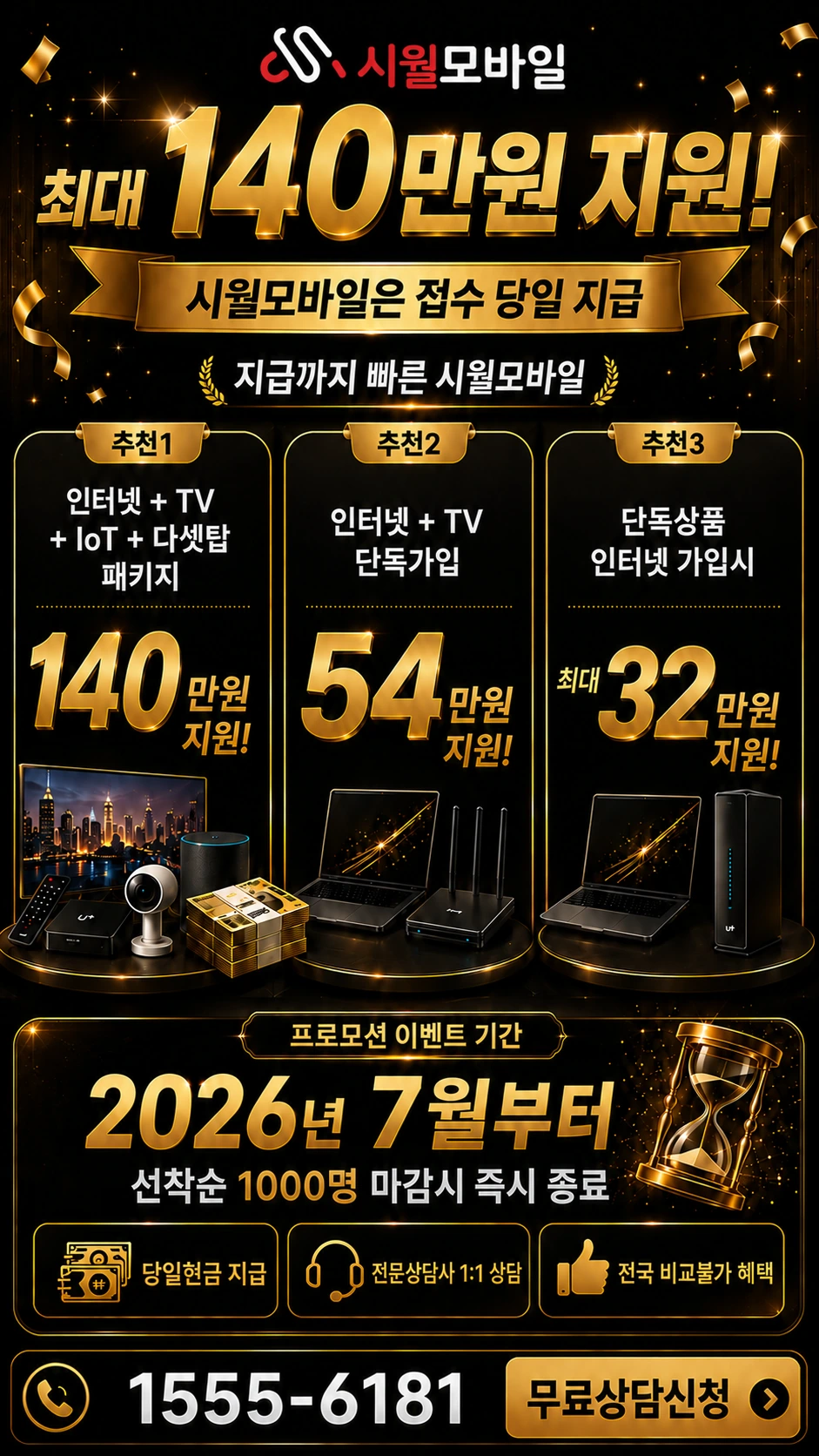 김제시 백산면 하정리 인터넷 TV 상품별 지원 혜택 안내